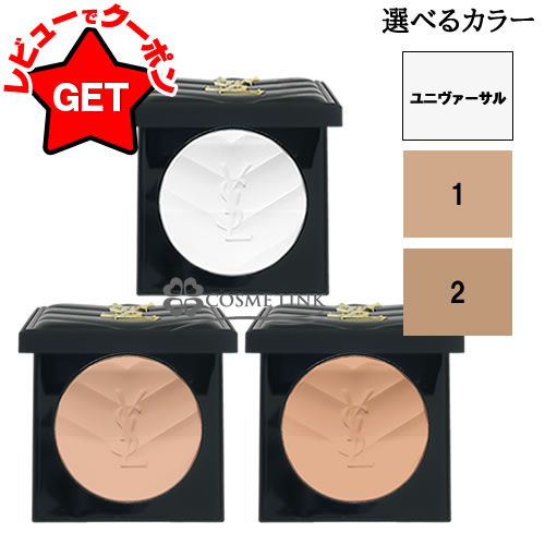 【P5倍 25日20〜24時】イヴサンローラン YVES SAINT LAURENT オールアワーズ ハイパープレストパウダー 選べるカラー 【ユニヴァーサル・...