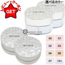 【最大1000円OFFクーポン配布中】コスメデコルテ COSME DECORTE ルースパウダー 2個セット選べるカラー 【00・01・02・03・04・06・07・101】 【ベースメイク フェイスパウダー】 【まとめ買い】