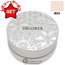 ●訳あり 外箱不良● コスメデコルテ COSME DECORTE ルースパウダー #04 【ベースメイク フェイスパウダー】