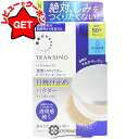 【P5倍 25日20〜24時】トランシーノ TRANSINO 薬用UVパウダーEX SPF50+ PA++++ 【ベースメイク UVケア 日焼け止め】 【メール...