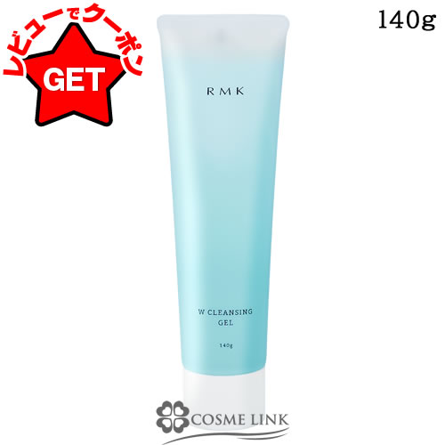 【P5倍 25日20〜24時】アールエムケー RMK Wクレンジングジェル 140g 【メイク落とし】