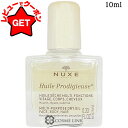 【5/3~6限定★200円OFFクーポン】ニュクス NUXE プロディジュー オイル ミニサイズ 10ml 【国内未発売容量】 【旅行用 トラベルサイズ ヘアオ...