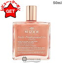 【クーポン配布中】ニュクス NUXE プロディジュー フローラル ゴールド オイル 50ml 【スキンケア ボディケア ヘアケア】 【マルチ美容オイル 乾燥 保...