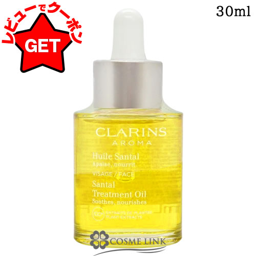 【P5倍 25日20〜24時】クラランス CLARINS プラント フェイス オイル ドライ/エキストラドライスキン 30ml 【フェイスオイル 美容オイル】
