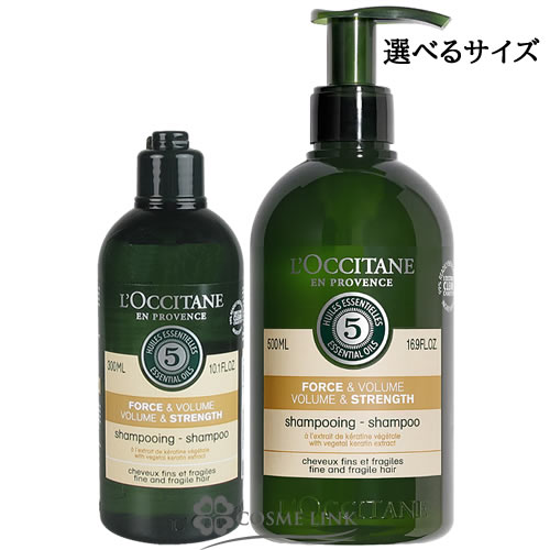 ロクシタン ファイブハーブス ボリューム＆ストレングス シャンプー 選べるサイズ 【300ml・500ml】 【メール便（ゆうパケット）対象外】 1