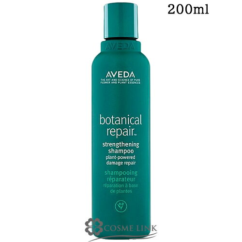 アヴェダ アヴェダ 【AVEDA】 ボタニカル リペア シャンプー 200ml 【メール便（ゆうパケット）対象外】