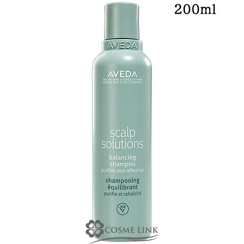 アヴェダ 【AVEDA】 スカルプ ソリューション バランシング シャンプー 200ml 【メール便（ゆうパケット）対象外】