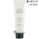 ジョンマスターオーガニック R&Aヘアミルク N （ローズ＆アプリコット） 選べるサイズ 【30ml・118ml】 【メール便（ゆうパケット）対象外】