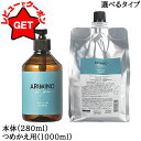 【5/3~6限定★200円OFFクーポン】アリミノ ARIMINO アリミノ メン スカルプケア シャンプー 選べるタイプ 本体【280ml】 つめかえ用【1000ml】 【メール便(ゆうパケット)対象外】