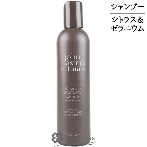 ジョンマスターオーガニック プチギフト ジョンマスターオーガニック C&Gシャンプー （シトラス＆ゼラニウム） 236ml 【メール便（ゆうパケット）対象外】