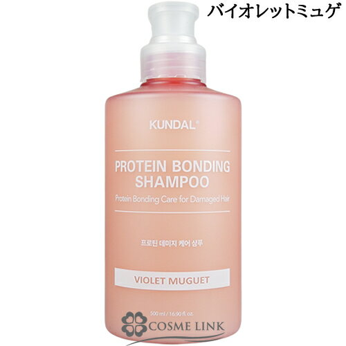 商品説明 ※こちらの商品は未使用ですがポンプ不良の商品となっており、外箱不良・外装不良の可能性もございます。また、商品に訳あり内容の注記シールを貼った状態でのお届けとなります。在庫処分品につき、返品・交換はできませんので予めご了承下さいませ。 夢にまでみていた柔らかさ、質の違うダメージケア、まぶしいくらい輝く髪へ。 乾燥や紫外線などによるハイダメージヘアを、植物由来のタンパク質成分で補修するヘアケアラインです。その他6種のヒアルロン酸、3種の花のエキスがうるおいとツヤのある仕上がりへ導きます。 ◇ ブランド名 クンダル KUNDAL ◇ 商品名 プロテイン ダメージケア シャンプー ◇ カテゴリ シャンプー ◇ 香りタイプ ●バイオレットミュゲ ミュゲの清潔さとバイオレットハーブのフレッシュさが込められたリラクシングの香り ◇ 容量 500ml ◇ 原産国 韓国 ◇ 使用方法 適量を取り出して十分に泡をたて、頭皮と髪にまんべんなくマッサージした後、ぬるま湯で十分にすすぎます。 ＜Tip＞ 2～3分放置した後、すすぐと髪にさらに輝くツヤを与えます。 ◇ ゆうパケット対応 非対応 &nbsp; 詳しくはコチラ ◇ アウトレット アウトレットを探す &nbsp; ※入荷の際に発生した訳あり商品のため、在庫が無い場合がございます。 ◇ 商品について ・並行輸入品の為、国内のものと、成分、パッケージ、色味が異なる場合がございます。また、原産国、製造時期によってパッケージ、容器のデザインが掲載画像と異なる場合もございます。 ・法定ラベルの貼付義務がある商品は、外箱を一度開封しております。 ・撮影、ディスプレイ環境によって掲載の色と実物の色が多少異なる場合やお客様の肌質によって色味が異なる場合がございます。 ・お肌に合わない場合は、ご使用をおやめになり専門医へご相談ください。 ・肌トラブルに関しましては、一切責任を負いかねます。 上記を予めご理解の上、ご購入をお願い致します。 広告文責：株式会社よつば貿易　0120-777-231　区分：海外製/化粧品