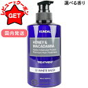 【ポイント5倍 10日20時〜4H限定】【クーポン配布中】クンダル KUNDAL プロテイントリートメント 500ml 選べる香り 【国内発送】 【韓国コスメ】
