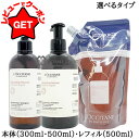 ロクシタン LOCCITANE インテンシヴリペア シャンプー 選べるタイプ 【本体:300ml・500ml】 【レフィル(詰替え):500ml】 【ヘアケア 自然由来 ダメージケア】 【メール便(ゆうパケット)対象外】