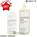 【ポイント5倍 10日20時〜4H限定】【クーポン配布中】オラプレックス OLAPLEX No.4 ボンドメンテナンス シャンプー 選べるサイズ 【250ml・...