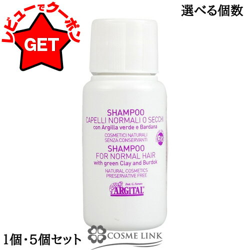 【クーポン配布中】アルジタル ARGITAL コンディショニングシャンプー ミニサイズ 20ml 【1個・5個セット(ゆうパケ限定送料無料)】 【まとめ買い】【...