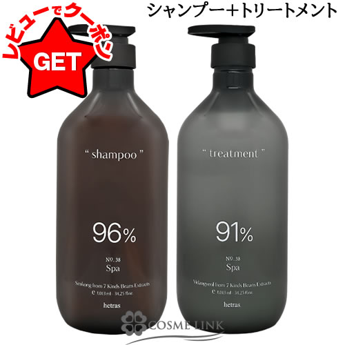 【クーポン 〜27日2時】へトラス HETRAS シャンプー & トリートメント セット Spa 1013ml×2 【韓国コスメ】 【ヘアケア 大容量 頭皮ケア ツヤ】