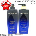 ミルボン MILBONグローバル ミルボン Global Milbonエンハンシング ビバシティ ソフンシャンプー+トリートメントセット 本体500ml+500g【頭皮ケア スカルプケア ブリーチ毛】【まとめ買い】