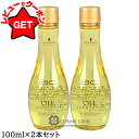 【ポイント5倍 10日20時〜4H限定】【クーポン配布中】シュワルツコフ プロフェッショナル SCHWARZKOPF PROFESSIONAL BCオイル イノ...