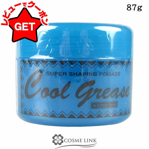 【クーポン配布中】クールグリース COOL GREASE G 87g