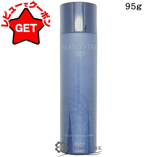 【クーポン配布中】フォード ミアンビューティー シーズントリップ スキャルプポッピングスプレー 95g 【ヘアケア サロン専売品 頭皮ケア ダメージケア】 【S...