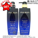 ミルボン MILBON グローバル ミルボン Global Milbon シャンプー + トリートメントセット 本体500ml+500g 選べるタイプ 【頭皮ケア スカルプケア】 【ブリーチ毛 ハイダメージ】 【まとめ買い】 【メール便(ゆうパケット)対象外】