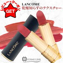 【最大1000円OFFクーポン配布中】ランコム LANCOME ラプソリュ ルージュ ドラママット 3.4g 選べるカラー 【222・316】 【メイクアップ 口紅 リップ】