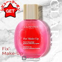 【4H限定★1日20時〜ポイント5倍&クーポン配布】【リニューアル 最新版】 クラランス CLARINS フィックス メイクアップ N 50ml 【メール便(ゆ...
