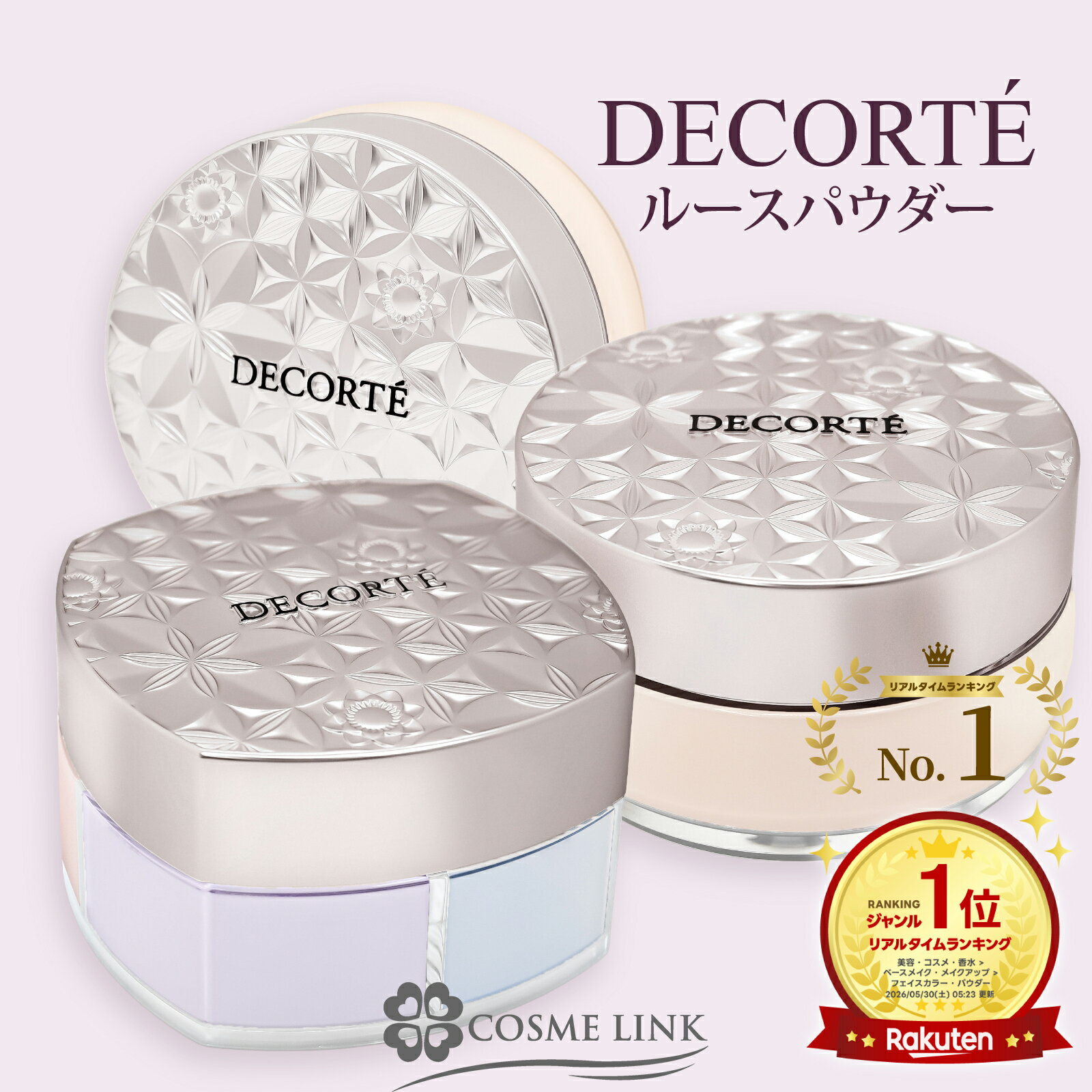 【最大500円OFFクーポンあり】【プレゼント企画中】【宅配便無料】コスメデコルテ COSME DECORTE ルースパウダー 選べる個数・カラー パフ付き【00・01・02・03・04・06・07・101】 【1個・2個セット】