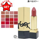 イヴサンローラン YVES SAINT LAURENT ルージュ ピュールクチュール 選べるカラー 【NM・N1・N5・N8・N10・N11・N14・N15・N...