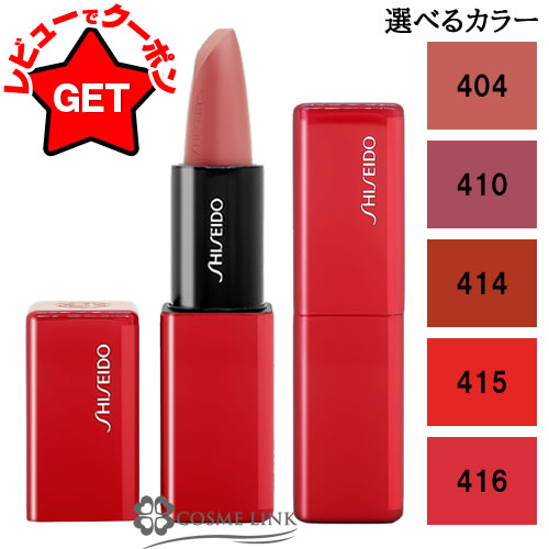 【クーポン配布中】資生堂 SHISEIDO GINZA TOKYO テクノサテン ジェル リップスティック 選べるカラー 【404・410・414・415・41...