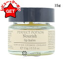 【クーポン配布★8日0時〜11日2時】パーフェクト ポーション PERFECT POTION ナリッシュ リップバーム 15g