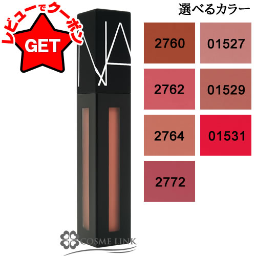【クーポン配布中】ナーズ NARS パワーマット リップピグメント 選べるカラー 【01527・01529・01531・2760・2762・2764・2772】...