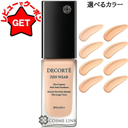 コスメデコルテ COSME DECORTE ゼン ウェア フルイド 選べるカラー 【C11・C24・N12・N16・N22・N26・N31・N34】 SPF25/PA++ 【メール便(ゆうパケット)対象外】のサムネイル