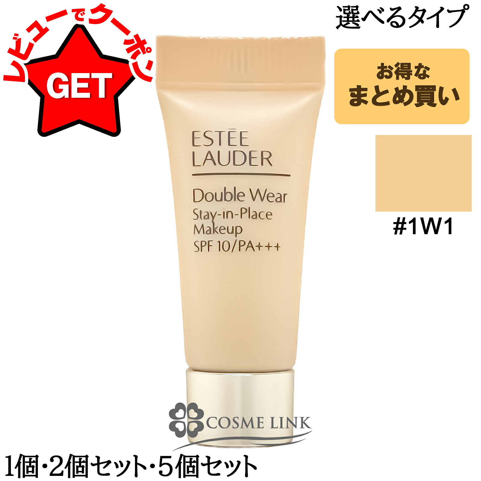 エスティローダー ESTEE LAUDER ダブルウェア ステイ イン プレイス メークアップ N ミニ #17（1W1） 5ml 【1個・2個…