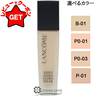 【クーポン 24日20時〜】ランコム LANCOME タンイドル ウルトラ ウェア リキッド N 選べるカラー 【B-01・PO-01・PO-03・P-01】 SPF48・PA++ 【ベースメイク セミマット】 【デパコス ギフト プレゼント】 - Image 2