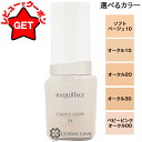資生堂 マキアージュ MAQUILLAGE エッセンスリキッド EX 24ml 本体 SPF50+・PA++++ 選べるカラー 【ソフトベージュ10・オークル1...