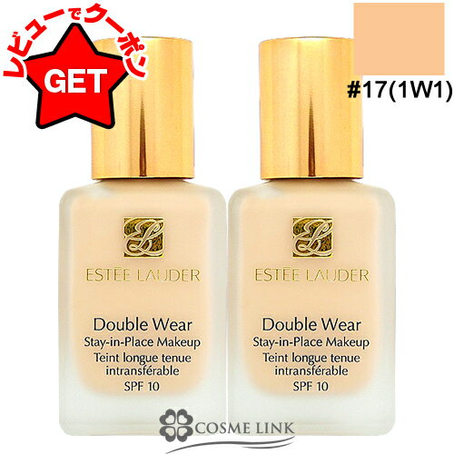 エスティローダー ESTEE LAUDER ダブルウェア ステイインプレイスメークアップ #17 2個セット