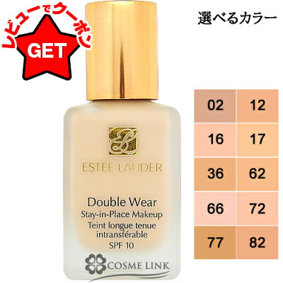 【クーポン 24日20時〜】エスティローダー ESTEE LAUDER ダブルウェア ステイ イン プレイス メークアップ 選べるカラー 【02・12・16・17・36・62・66・72・77・78】 【専用ポンプ別売り】 - Image 1