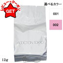 アディクション ADDICTION スキンケアUV タッチアップ クッション SPF45 PA+++ (レフィル) 選べるカラー 【001・002】 【ケース別...