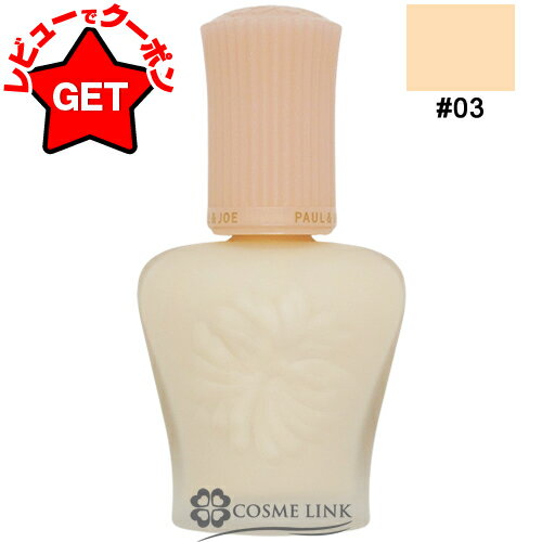 ●訳あり 外箱不良● ポール&ジョー PAUL AND JOE モイスチュアライジング プライマー 30ml #03 SPF15・PA+ 【outlet】 【化...