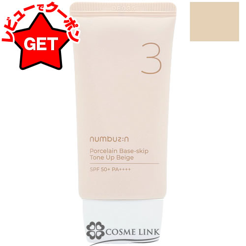【スーパーセール限定★お得なクーポンあり】 ナンバーズイン NUMBUZIN 3番 ノーファンデ陶器肌 トーンアップクリーム SPF50+ PA++++ 【国内発送】【韓国コスメ】 【日焼け止め 化粧下地 ベース】 【メール便(ゆうパケット)対応】のサムネイル