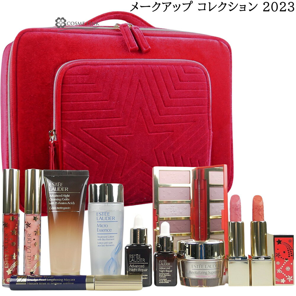 エスティローダー メークアップ コレクション 2023 【お一人様2個限り】 【メール便（ゆうパケット）対象外】 【SG】のサムネイル