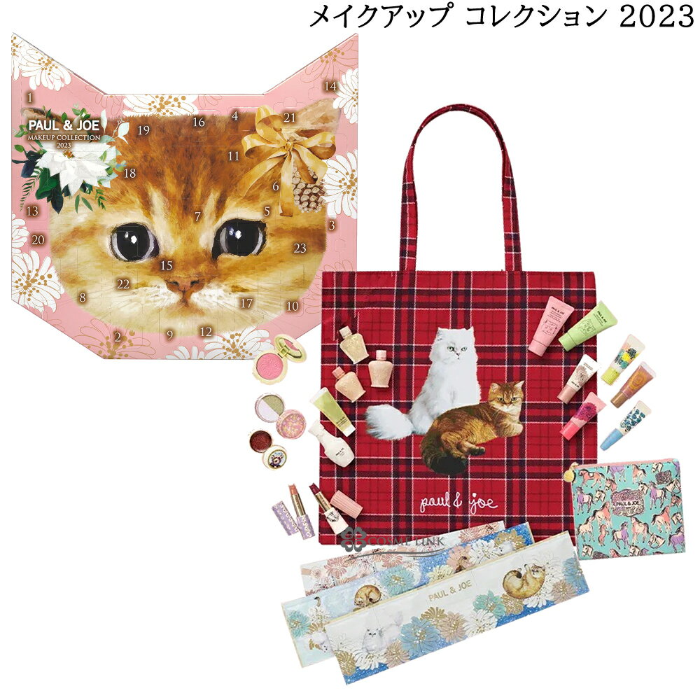 ポール＆ジョー メイクアップ コレクション 2023 【お一人様1個限り】 【同梱不可】 【ラッピング不可】 【メール便（ゆうパケット）対象外】 【SG】のサムネイル