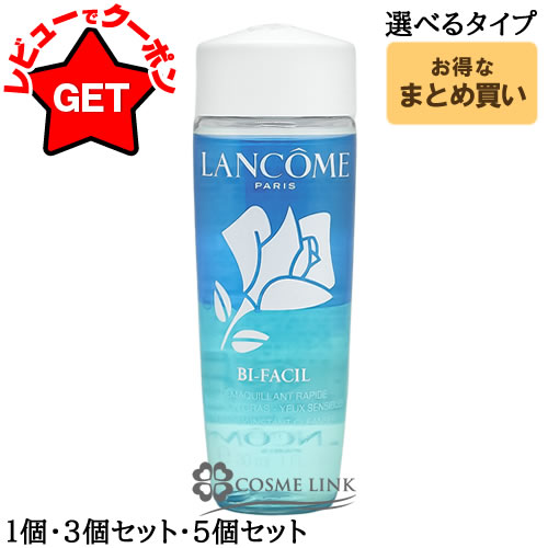 【クーポン配布中】ランコム LANCOME ビファシル ミニ 30ml【1個・3個セット・5個セット】【国内未発売サイズ】 【ミニサイズ ミニチュア】 【メイクアップリムーバーメイク落とし】 【まとめ買い】 【メール便(ゆうパケット)対応】