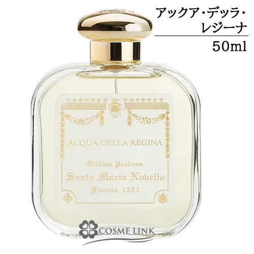 サンタマリアノヴェッラ サンタマリアノヴェッラ 【Santa Maria Novella】 オーデコロン アックア・デッラ・レジーナ 50ml 【メール便（ゆうパケット）対象外】 【SG】