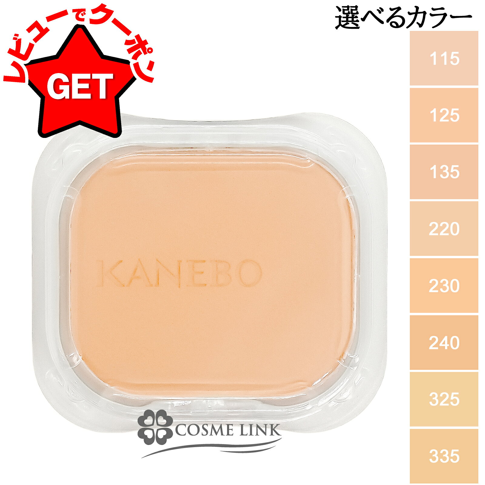 カネボウ KANEBO メルティフィール ウェア II （レフィル） 選べるカラー 【メール便(ゆうパケット)対応】