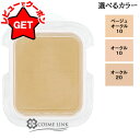 【4H限定★10日20時〜ポイント5倍&クーポン配布】 資生堂 マキアージュ MAQUILLAGE ドラマティックパウダリー EX (レフィル) 選べるカラー ...