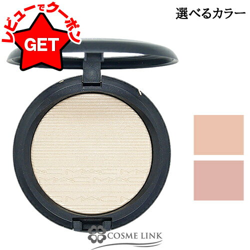 【P5倍 1日20~24時】マック MAC エクストラ ディメンション スキンフィニッシュ 選べるカラー 【ダブル グリーム・ビーミング ブラッシュ】 【メール便(ゆうパケット)対応】