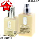 【ポイント5倍 30日20〜24時】クリニーク CLINIQUE ドラマティカリーディファレント モイスチャライジング ローション プラス 選べるタイプ 【12...