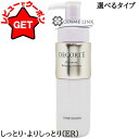 【5/3~6限定★200円OFFクーポン】コスメデコルテ COSME DECORTE フィトチューン リファイニング ソフナー 200ml 選べるタイプ 【しっ...